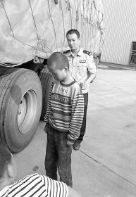 跑了8小时的货车下趴着个孩子:被奶奶打 离家出走