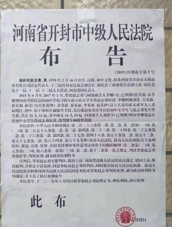 360网赚赵志勇被执行死刑 当地加强学生安全教育和性教育(图1)