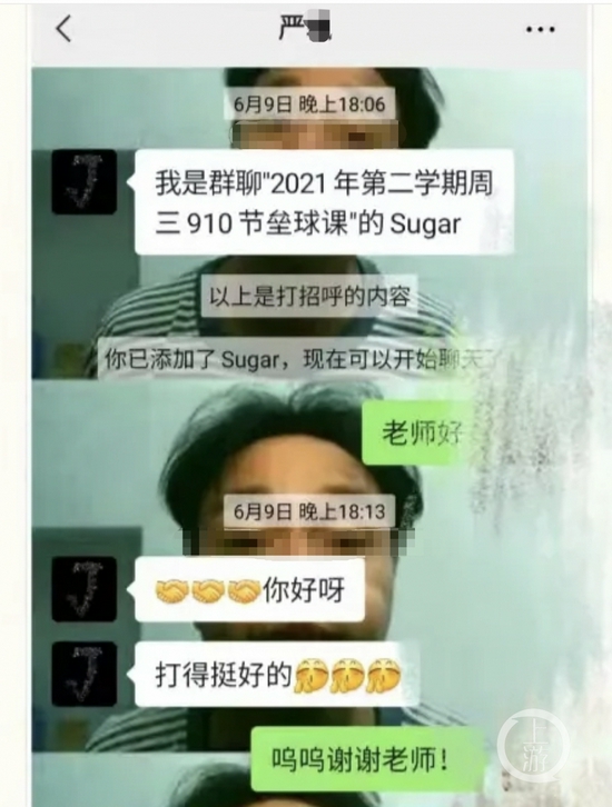 ▲举报女生称,2021年6月9日,严某主动添加其微信,后与其发生关系。图片来源/受访者