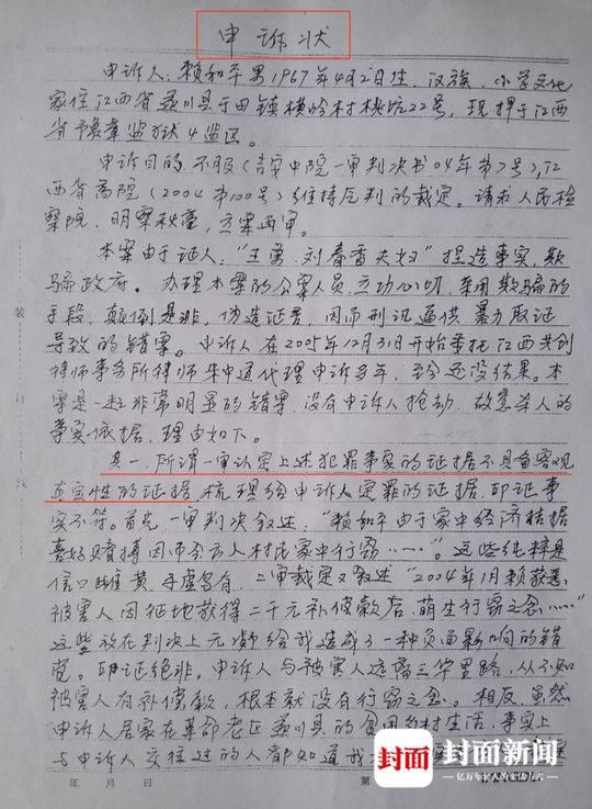 没有目击证人的“劫杀案”：被告喊冤15年