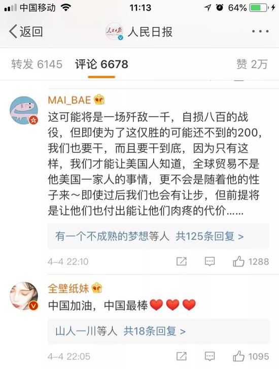 侠客岛：中美贸易战中国态度坚决 初战告捷