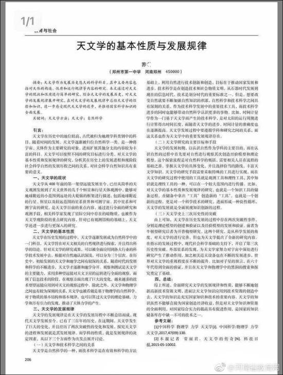 网友在中国知网CNKI搜到苏同学的另一篇论文 图片来自@河南省教育网