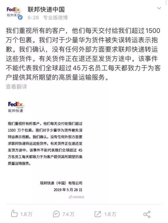 ▲@联邦快递中国微博截图