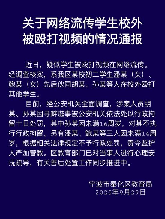 官方通报"宁波奉化女生遭殴打":涉案人员被警方处罚