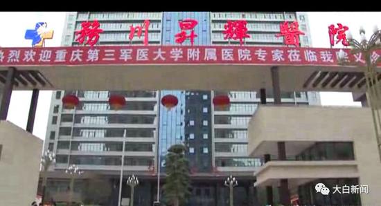 图源:务川昇辉医院官网
