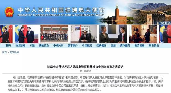 中国游客瑞典受辱事件反转 背后究竟藏着什么