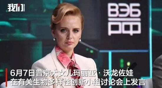 6月7日,瑪麗亞·沃龍佐娃在有關生物多樣性創新小組討論會上發言 圖:「我們」影片截屏
