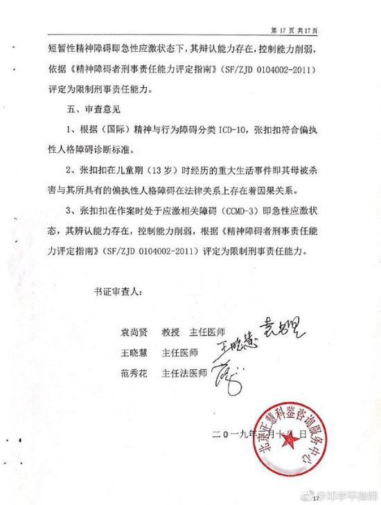 法医精神病学书证审查意见书。