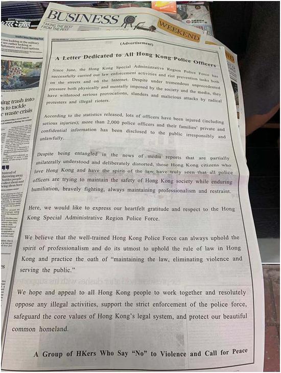 香港《南华早报》以“致全体香港警察的一封信”为题刊登的“撑警”整版广告。