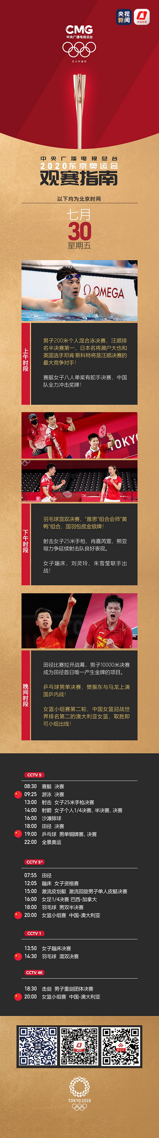 △直播安排可能随比赛进程调整,以实际播出为准。