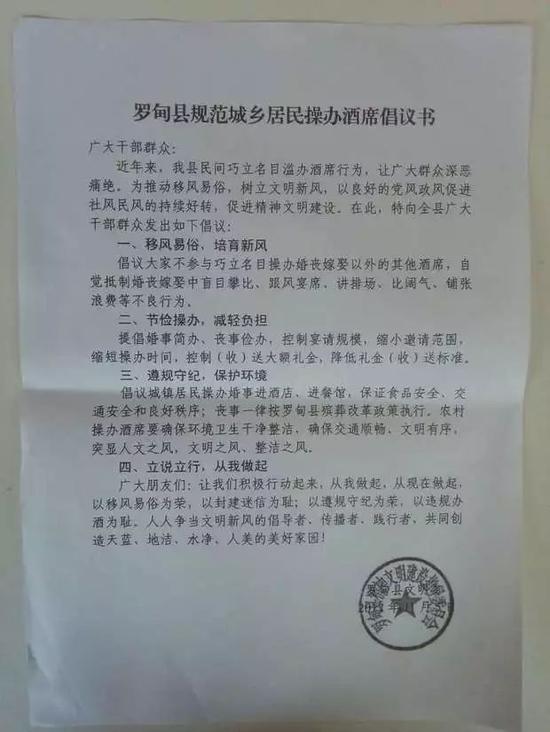 如:罗甸县文明委2017年11月5日发出的《罗甸县规范城乡居民操办酒席倡议书》
