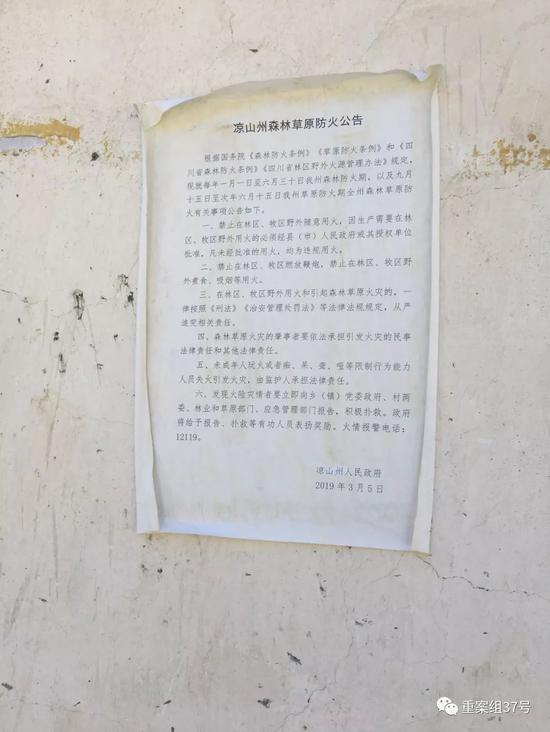 ▲3月13日,立尔村一户村民家门口的防火公告。新京报记者付子洋 摄