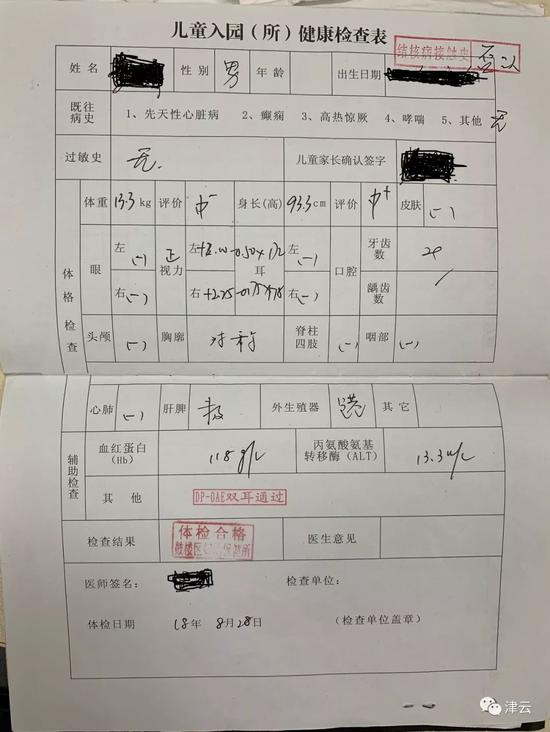 (入园健康检查表)