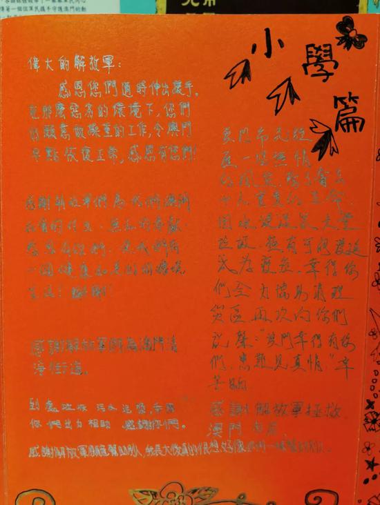 澳门民众给解放军的感谢信 真暖(图)(含视频)
