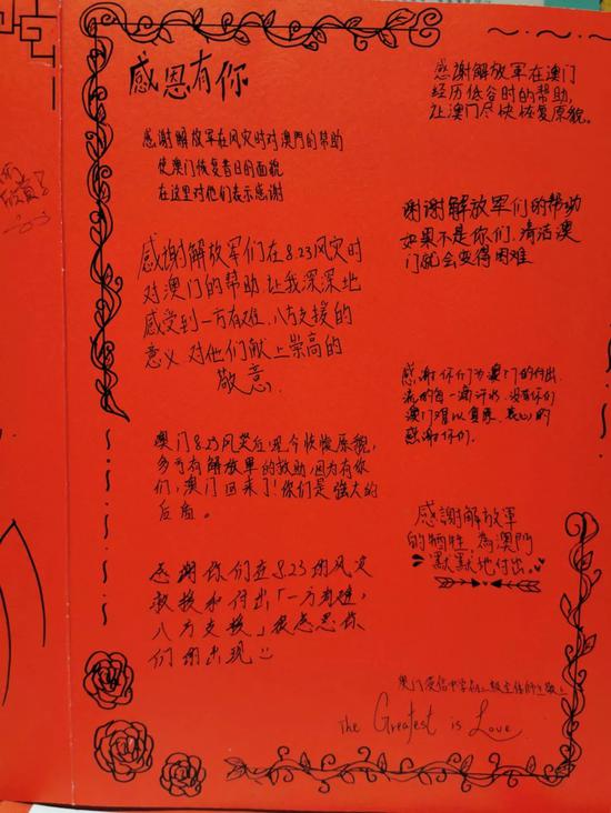 澳门民众给解放军的感谢信 真暖(图)(含视频)
