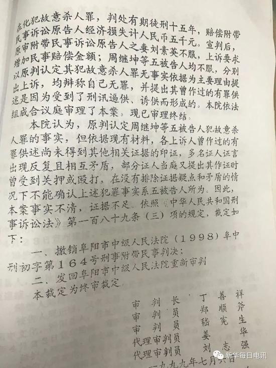 1999年，安徽省高院有关此案的刑事裁定书部分。