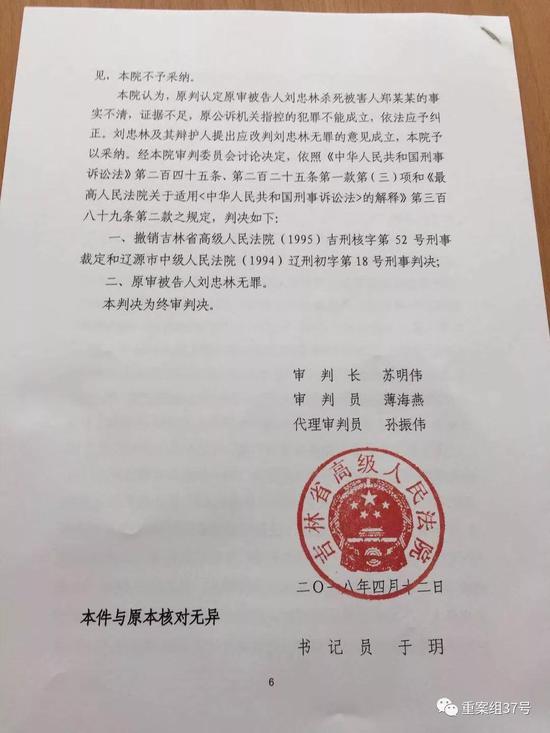 ▲刘忠林案再审无罪判决书。    受访者供图