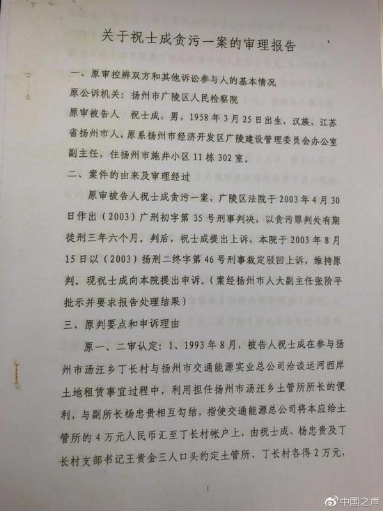 扬州市人大常委会原副主任证实这份审理报告是2006年扬州市中院向扬州市人大汇报的内部材料
