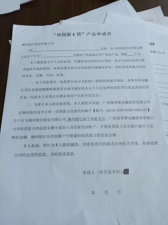 被告学生与柳州银行签署的合同。