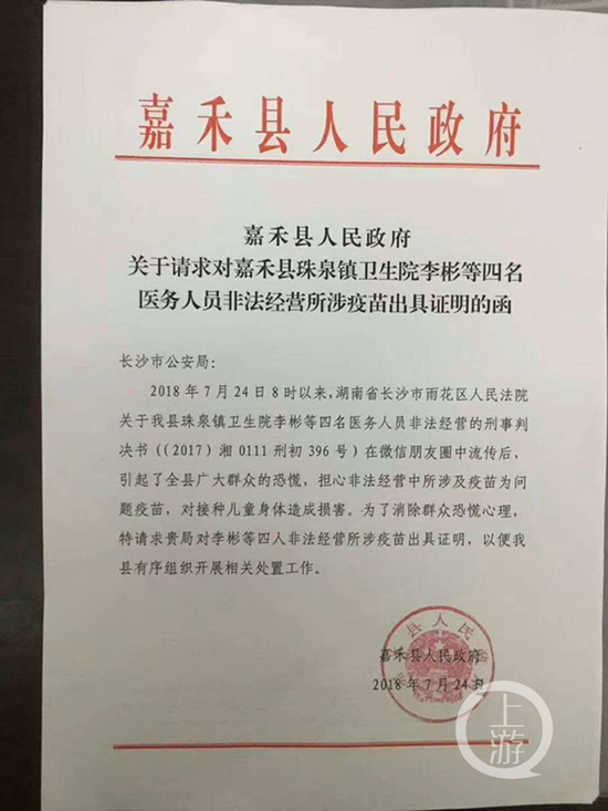  嘉禾县政府发给长沙市公安局的证明函。