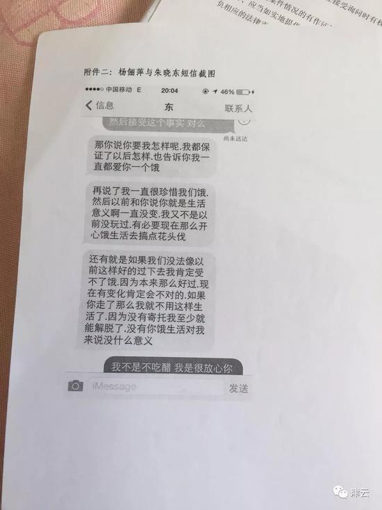  警方提取杨俪萍与朱晓东的短信对话截图