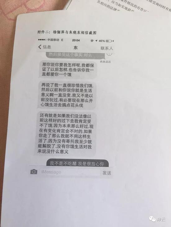 警方提取杨俪萍与朱晓东的短信对话截图