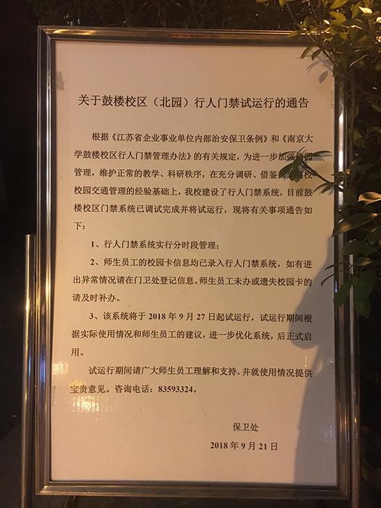 南大鼓楼校区南门贴出通告，行人门禁试运行，实行分时段管理。澎湃新闻记者 陈卓 摄