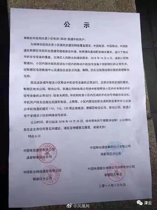 部分业主忧辐射反对增基站 运营商携手断小区信号