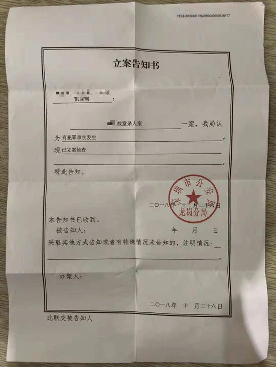 王直家属收到的刘全故意杀人案立案告知书。 受访者供图