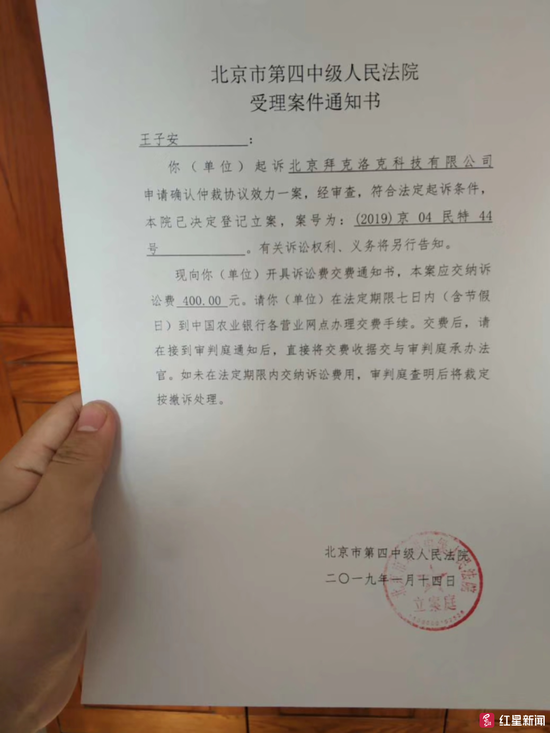↑受案通知书