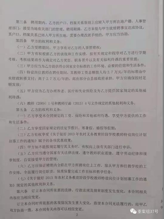 ▲延长县特岗教师与当地政府签订的聘用合同显示,特岗教师应按时足额发放,并享受养老、医疗、失业保险等福利待遇。受访者供图