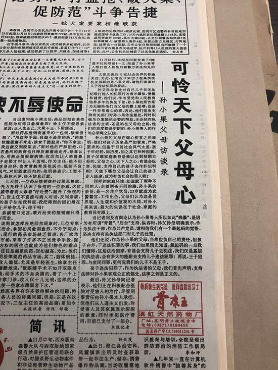 云南法制报1997年12月9日报导 当地人事 供图