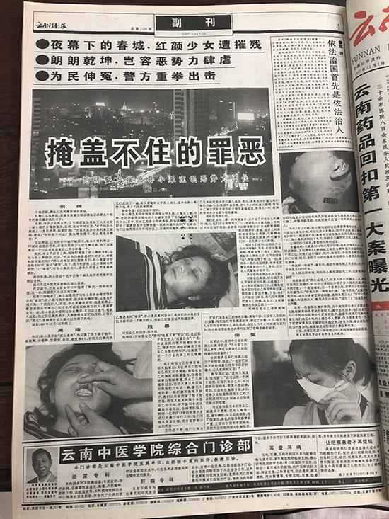 云南法制报1997年11月28日报导