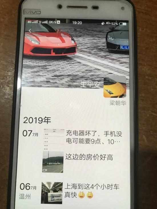 梁某华的最后几条朋友圈。新京报记者祖一飞 摄