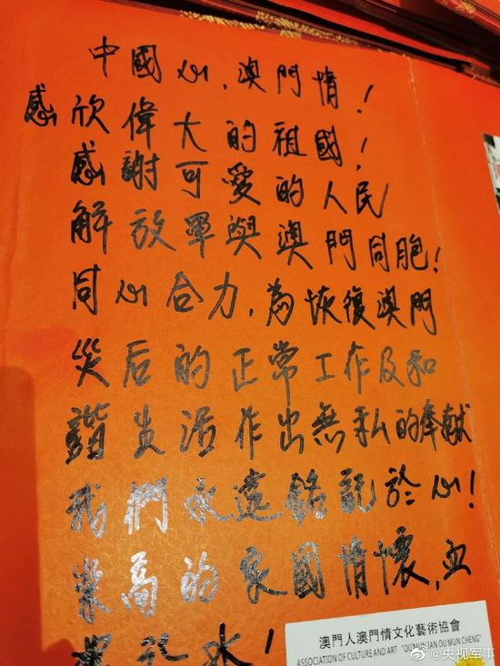 澳门民众给解放军的感谢信 真暖(图)(含视频)