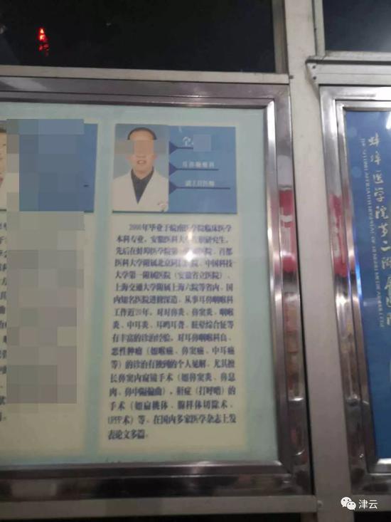仝某某的从医简介