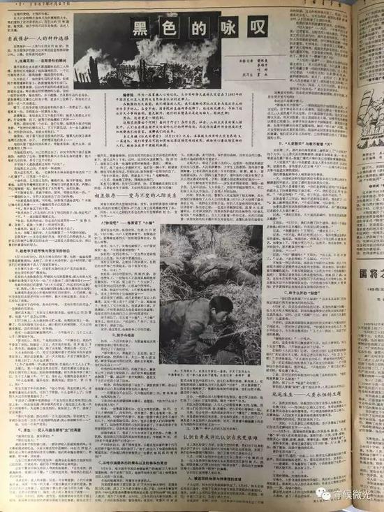 1987年6月27日《中国青年报》刊登《黑色的咏叹》。