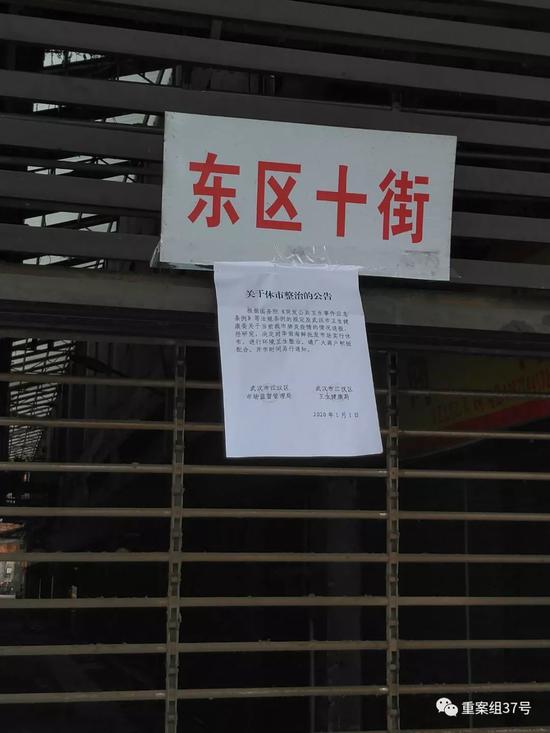 ▲1月20日12时许,华南海鲜市场东侧市场入口处仍张贴着休市通知,落款时间为1月1日。新京报记者 海阳 摄