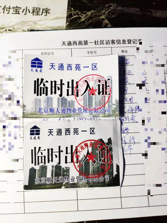 天通西苑***社区真假证比拟