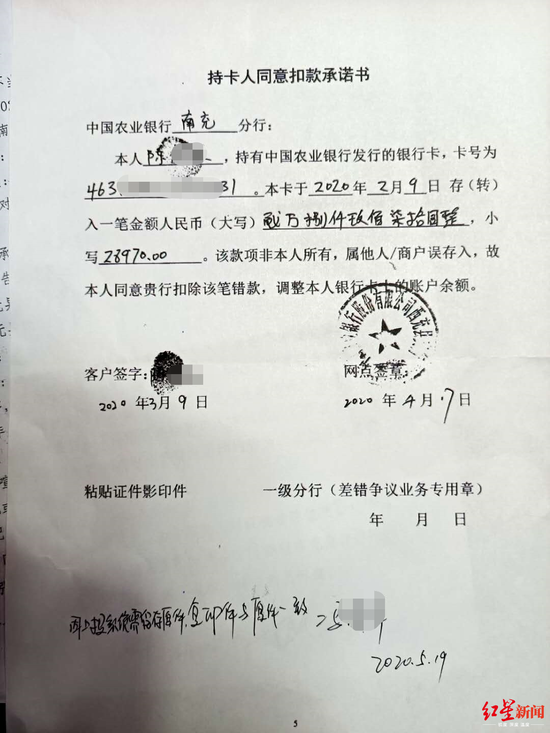↑朋友陈某签订的“同意扣款承诺书”