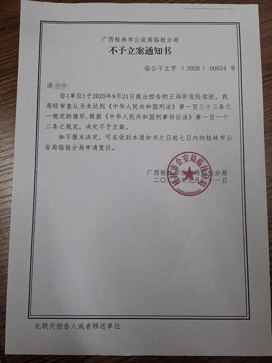 临桂公安分局作出的《不予立案通知书》.