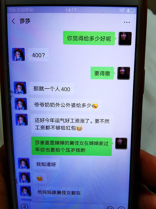 出事那天上午,莎莎在微信里和母亲商量回家过年发红包的事。 家属供图