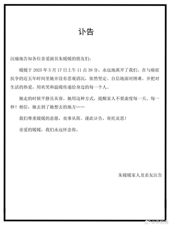 訃告全文