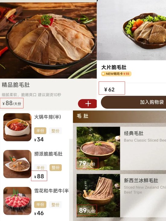 圖源:品牌點單界面截圖