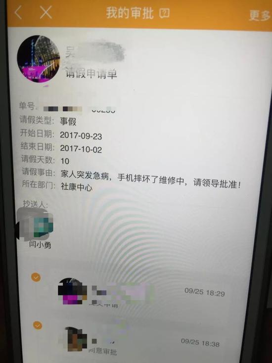 ▲吴先生提供的请假截图