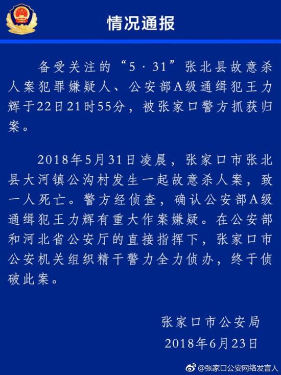 公安部A级通缉犯王力辉落网 涉嫌12年内杀6人