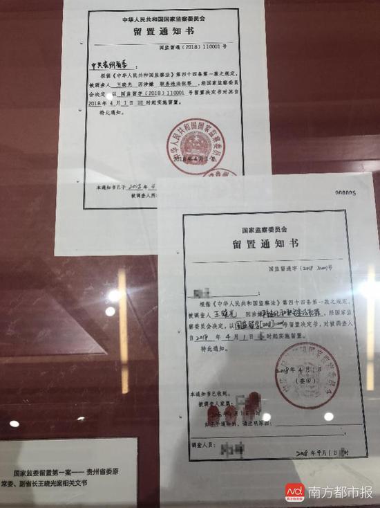 国家监委留置第一案——贵州省委原常委、副省长王晓光案相关文书。