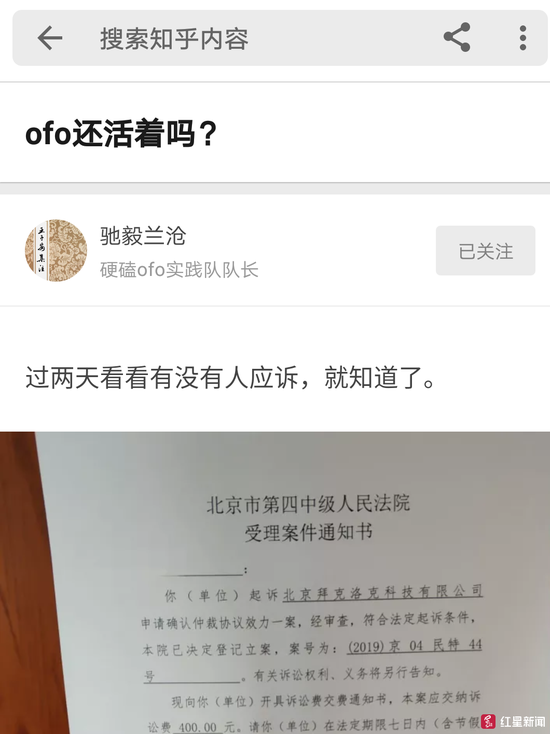 ↑网络问答社区关于ofo的问答记录