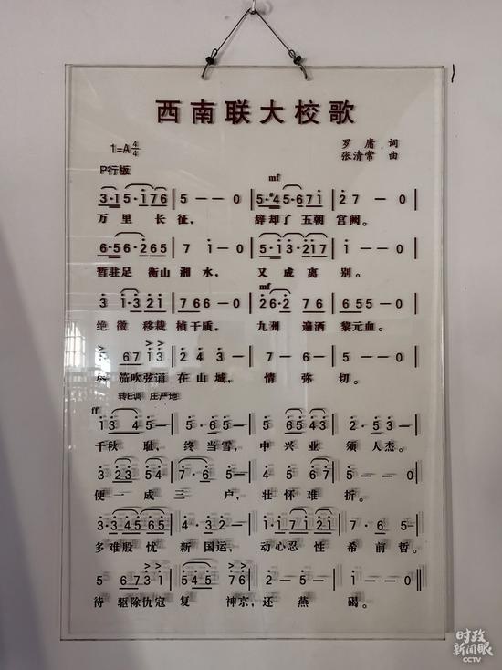 △这是西南联大校歌。(总台央视记者张宇拍摄)