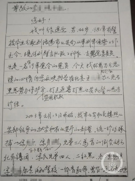 张建岳给河南省领导写的反映材料
